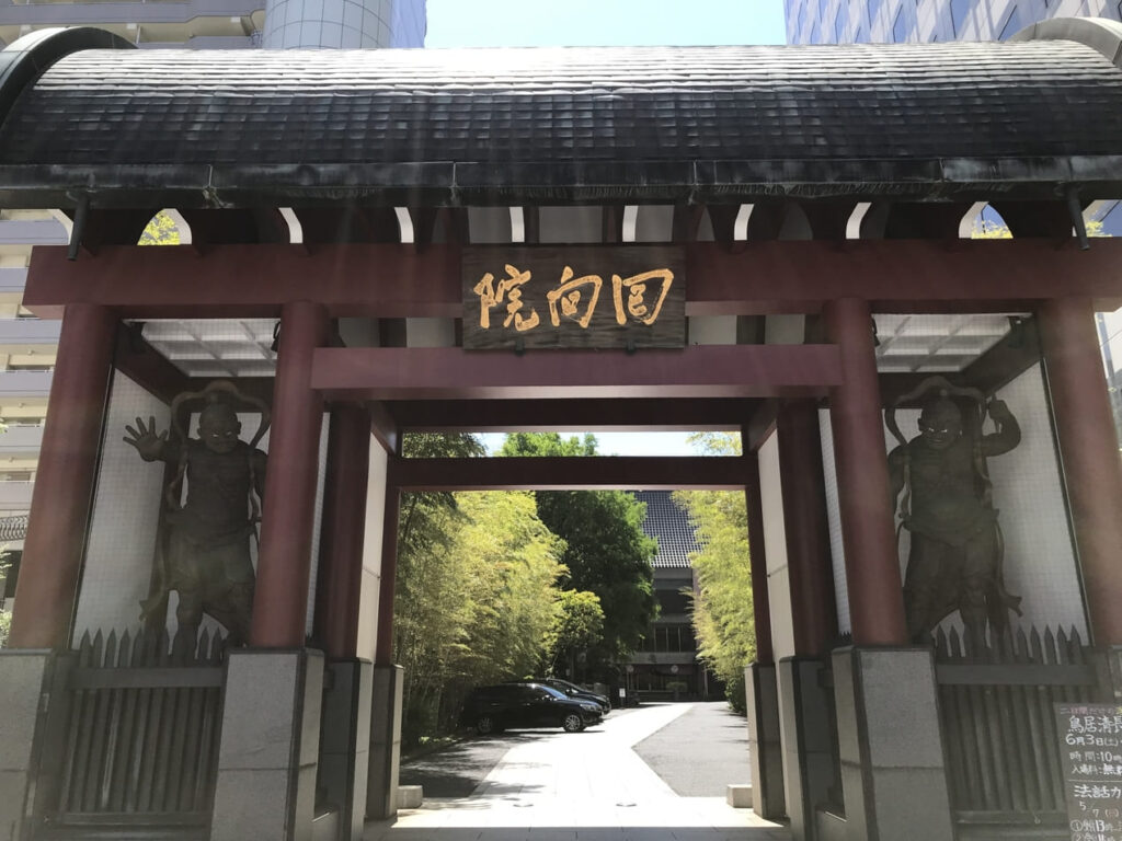 東京都墨田区のパワースポット 回向院